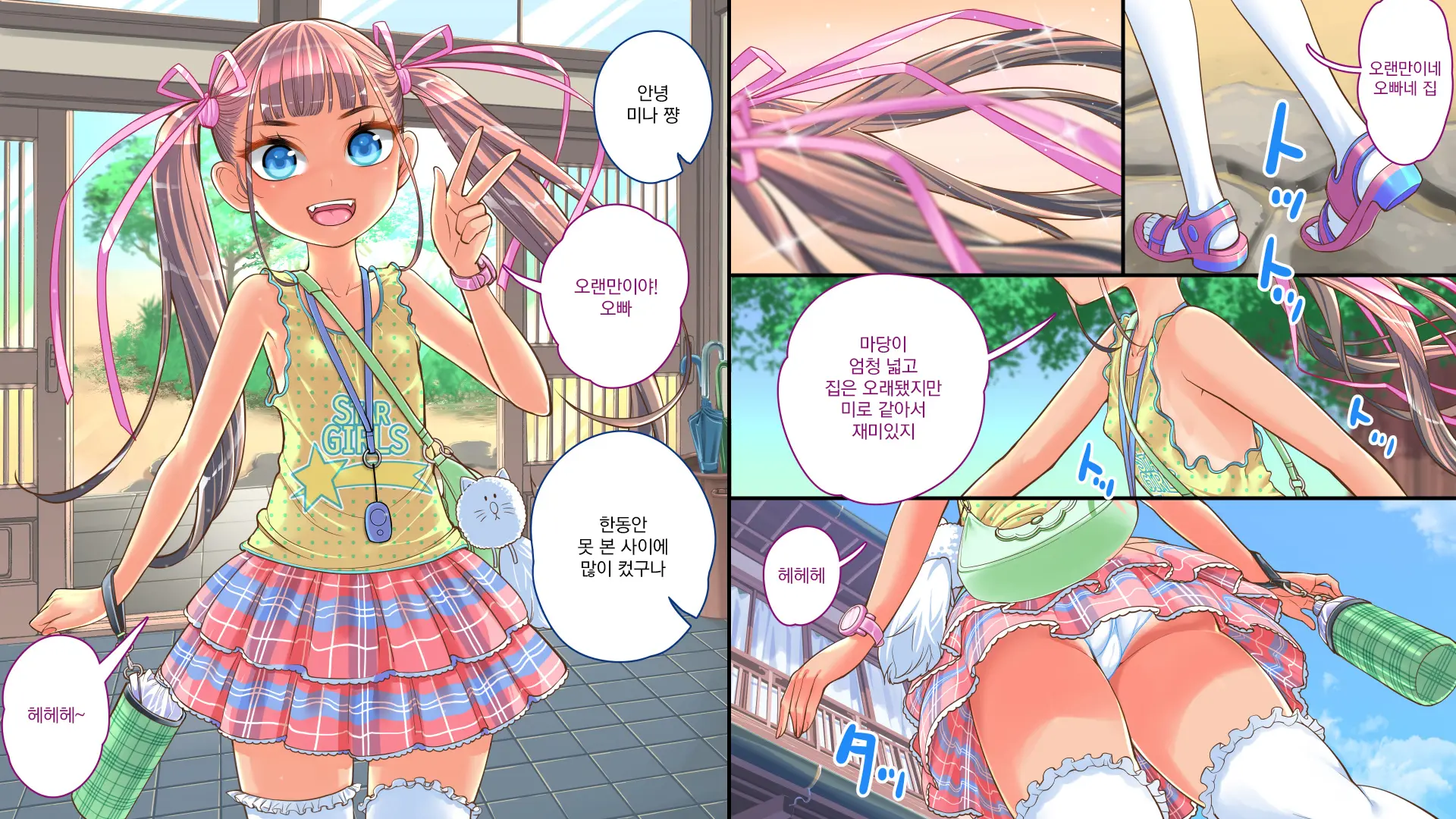 Jitakukeibiin No Boku No Heya Ni Itoko No Onnanoko Ga Kita Kara Itazura Shite Mita | 자택경비원인 나의 방에 사촌인 여자아이가 왔으니까 장난쳐보았다